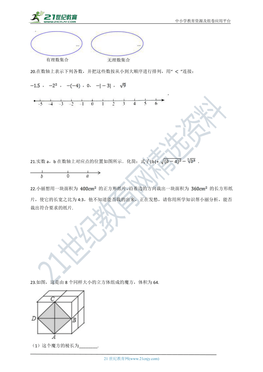 第三章 实数单元提高测试卷（解析版）