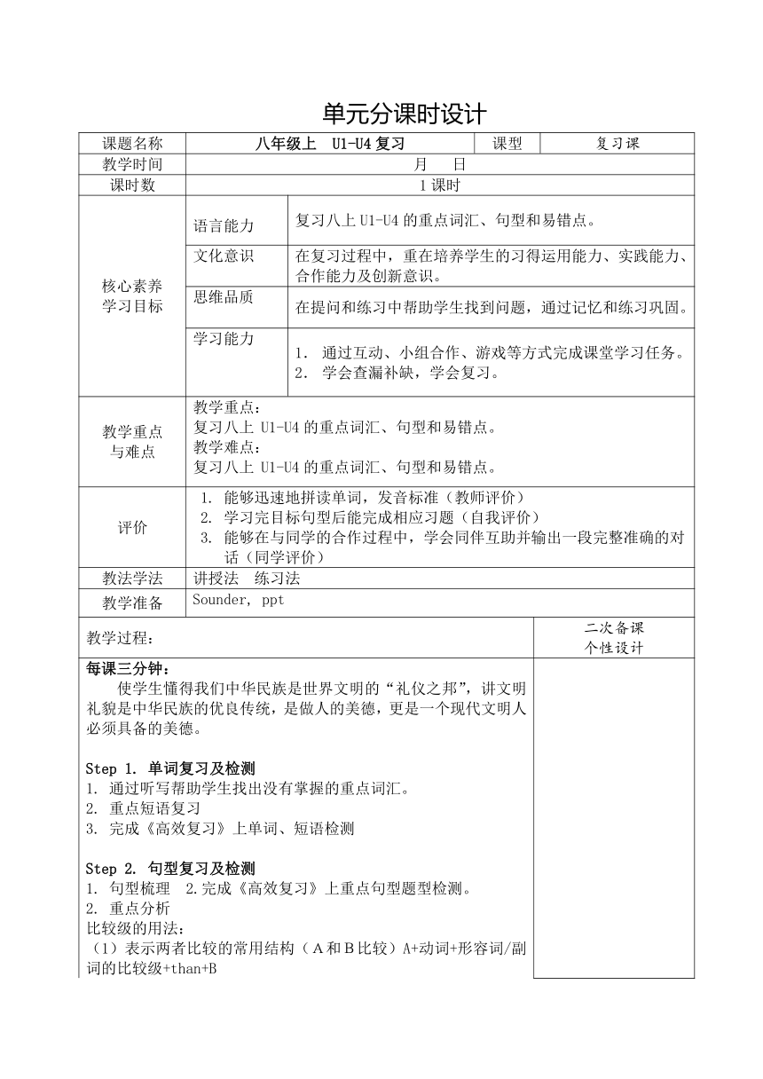 2023-2024学年第一学期八年级英语units1-10复习教案（表格式）