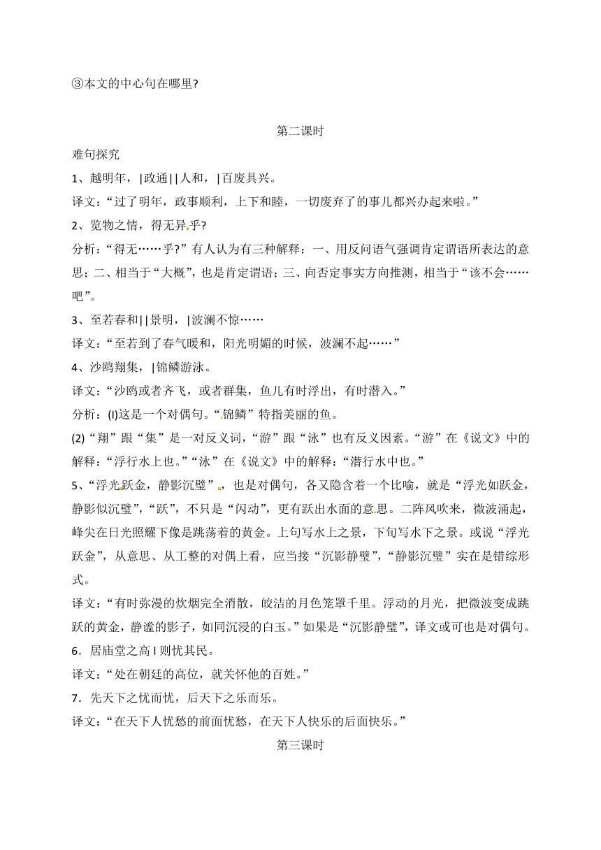 统编版九年级语文上册 10 岳阳楼记 教学设计(5课时)