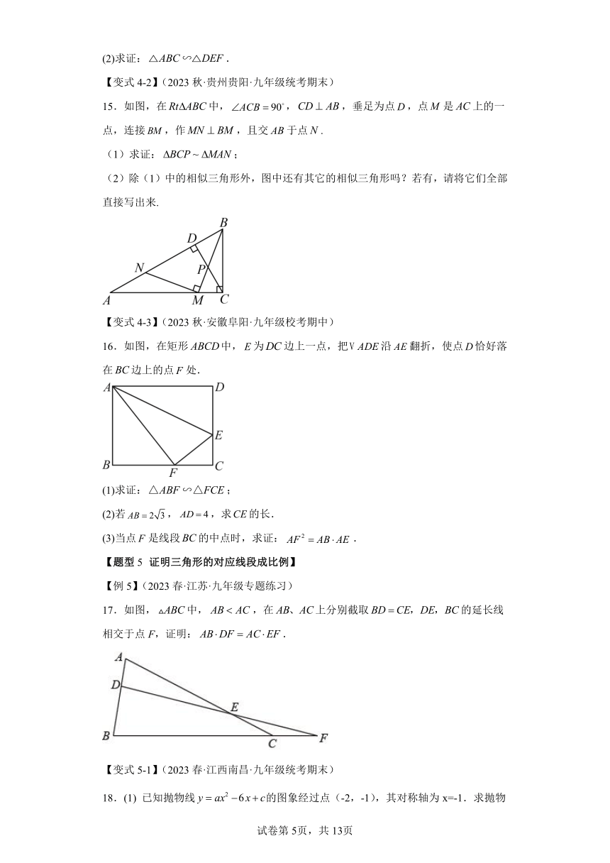 专题4.9相似三角形章末十大题型总结（培优篇）（含解析） 浙教版九年级数学上册