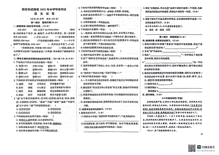 重庆市武隆区2021-2022学年六年级下学期期末毕业考试语文试题（图片版 无答案）