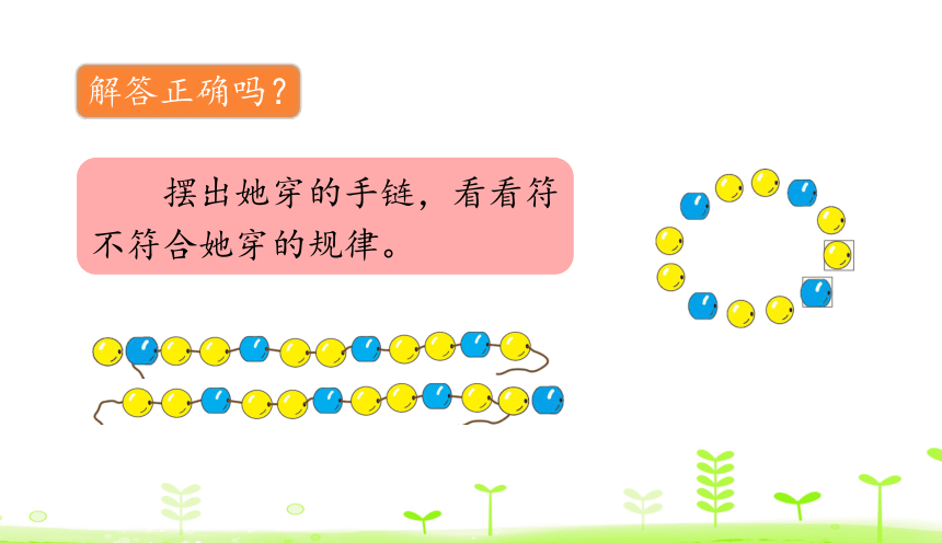 人教版数学一下 7.3 找规律（3） 课件（16张）