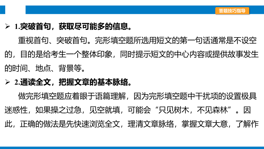 2024浙江省中考英语二轮专项复习题型突破　完形填空课件(共26张PPT)