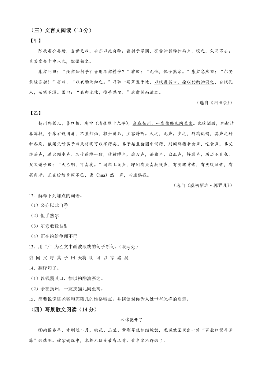 江苏省扬州市高邮市2022-2023学年七年级下学期期末语文试卷（含解析）