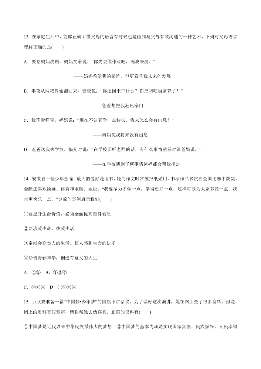 道德与法治（五四学制）六年级全一册（整册）综合测试卷（含答案）