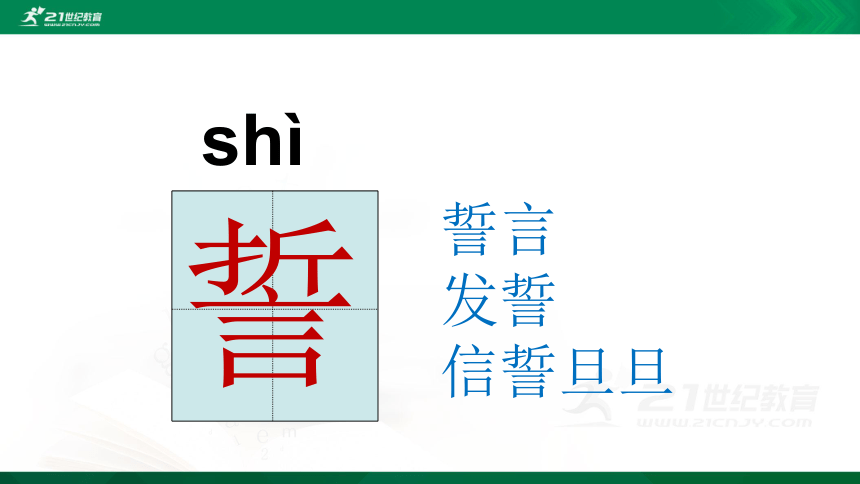 9 猎人海力布    课件（共30张PPT）