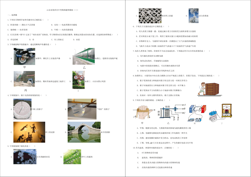 山东省菏泽市中考物理题型模拟（三）（pdf版 无答案）