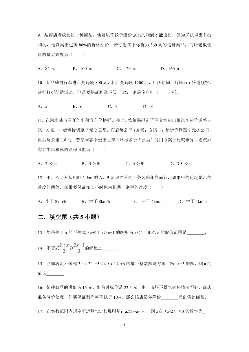 人教版七年级下册  9.2 一元一次不等式 同步练习（含答案）