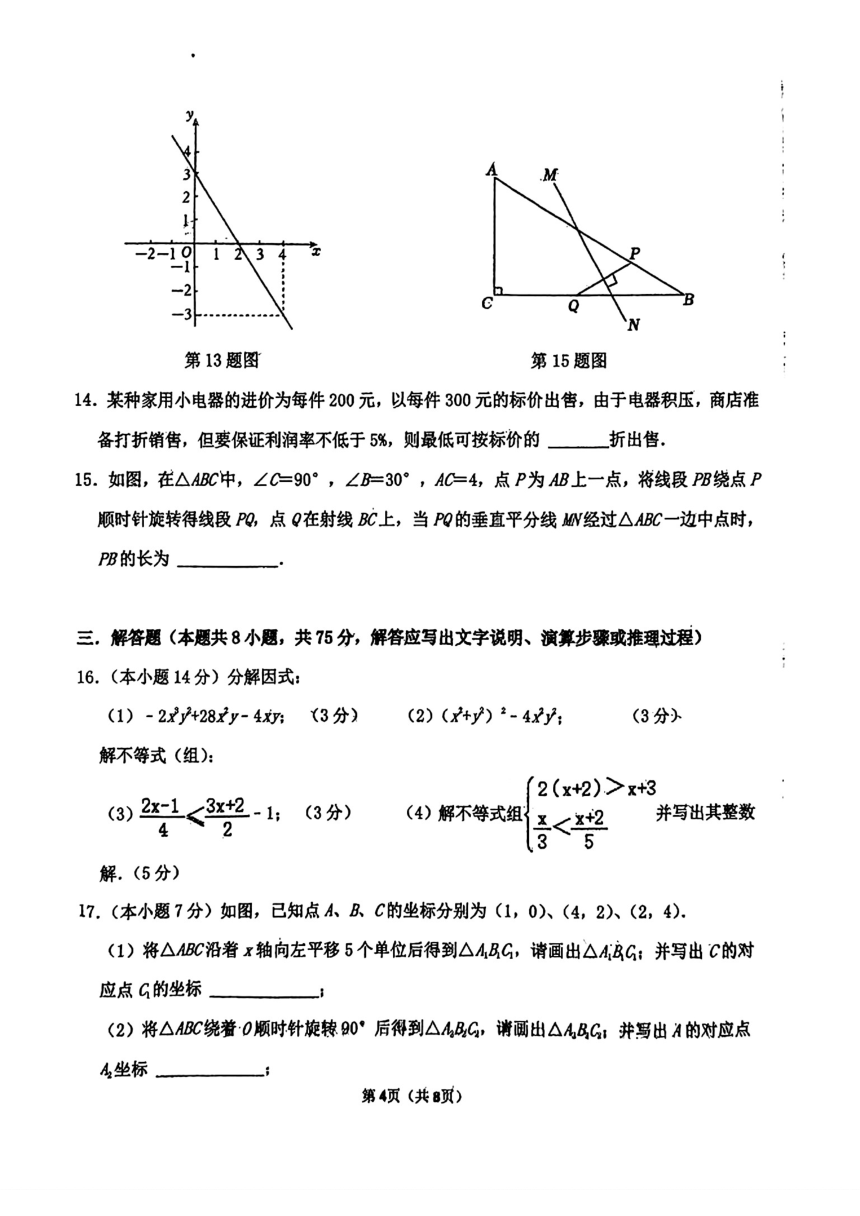 辽宁省辽阳市第九中学2023-2024学年下学期八年级期中考试数学试题（PDF版含答案）