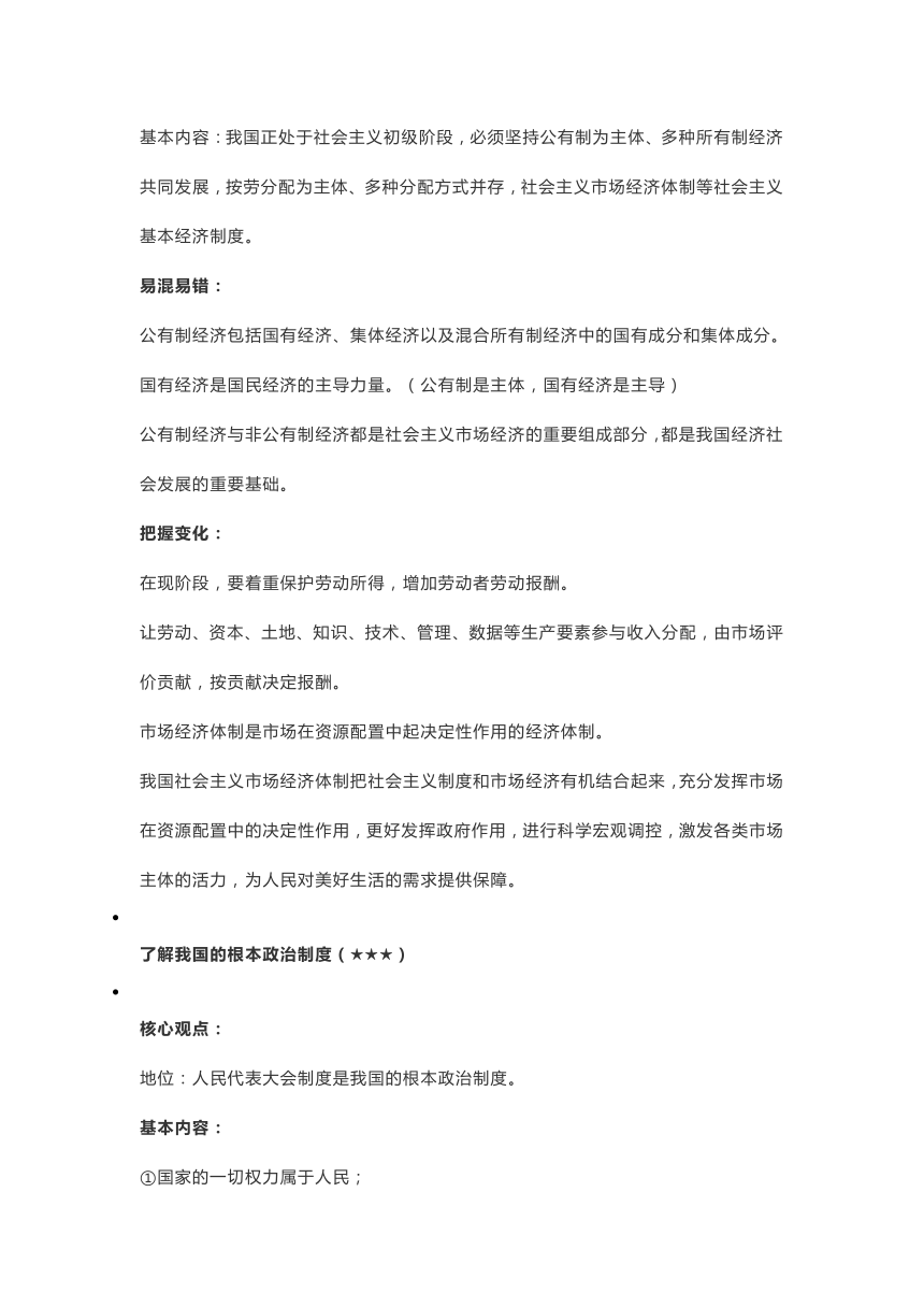 第三单元 人民当家作主 单元复习学案