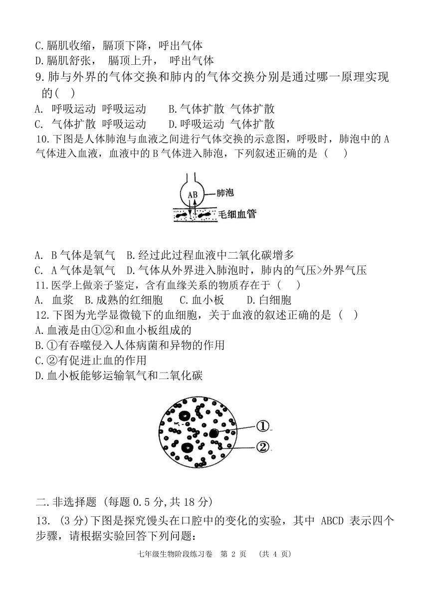 辽宁省铁岭市昌图县2023-2024学年七年级下学期4月期中生物试题（含答案）