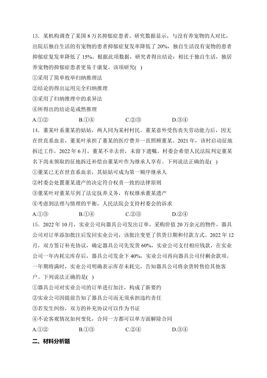 2024届高考政治热点核心卷—新高考卷三(含解析)