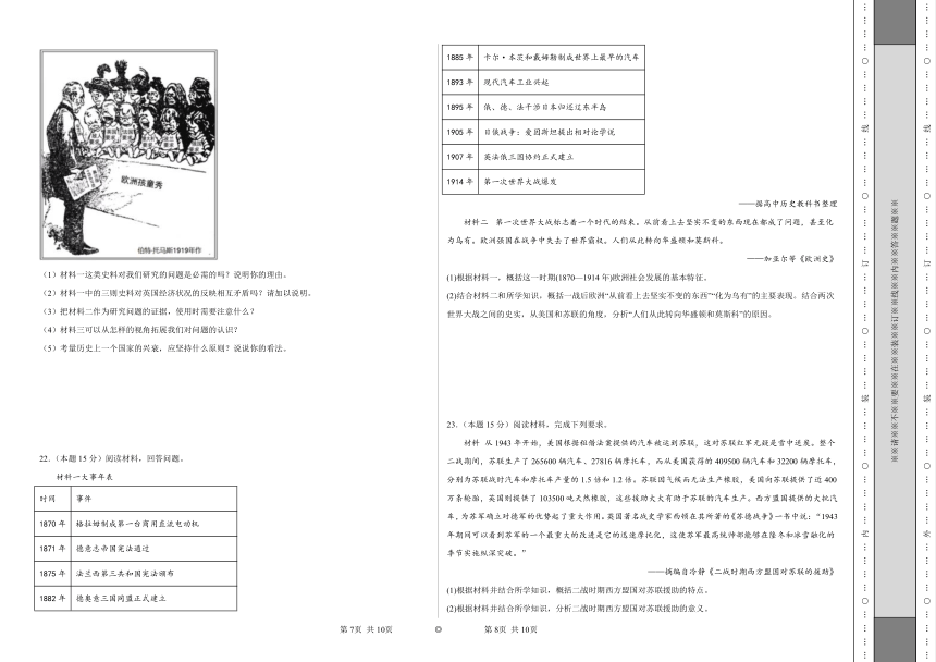 第七单元两次世界大战、十月革命与国际秩序的演变同步练习（含答案）统编版高中历史必修中外历史纲要下册