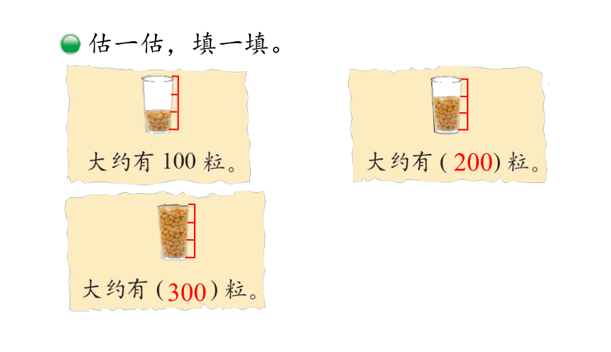 北师大版二年级数学下册课件3.7有多少个字（21张ppt）