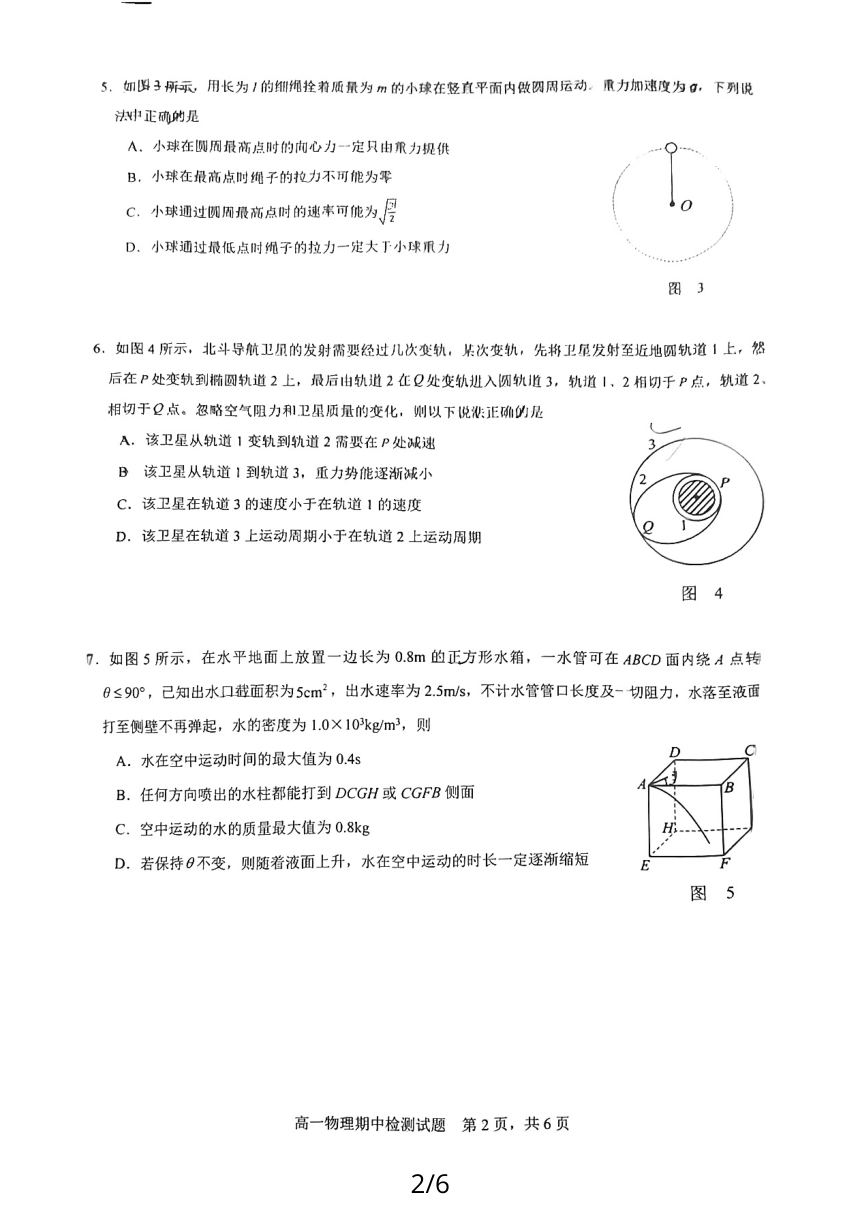 广东省惠州市博罗县2023-2024学年高一下学期5月期中物理试题（PDF无答案）