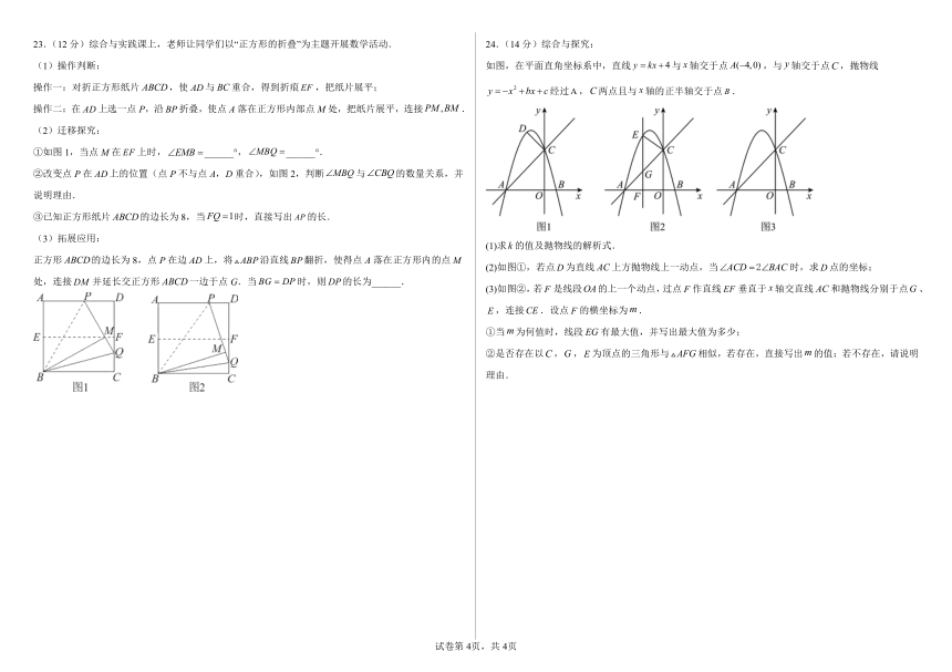 2024年黑龙江省齐齐哈尔地区中考数学预测卷（二）（含解析）