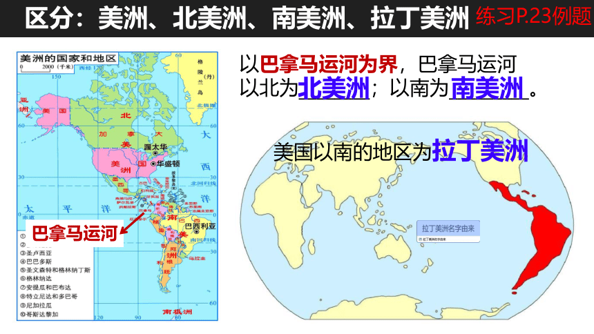 6.3 美洲 课件(共28张PPT)2023-2024学年七年级地理下学期湘教版