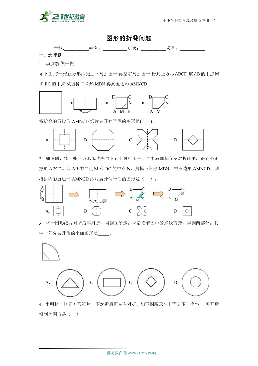 图形的折叠问题练习 小升初数学考前专项复习（全国通用）