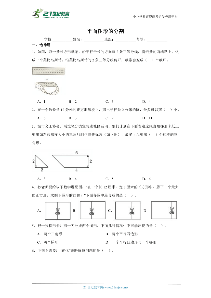 平面图形的分割练习-小升初数学考前专项复习（全国通用含答案）