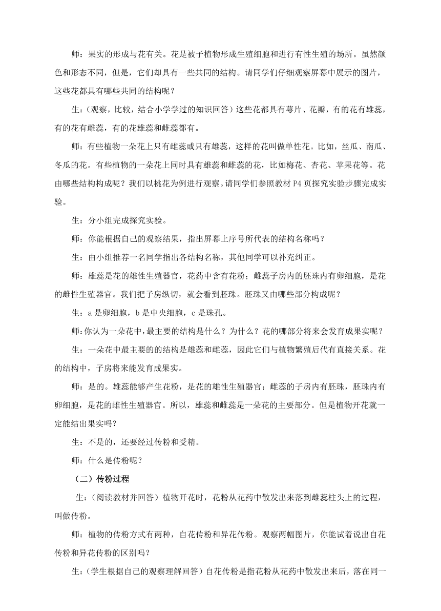 冀少版八下生物 6.1.1被子植物的生殖  教案