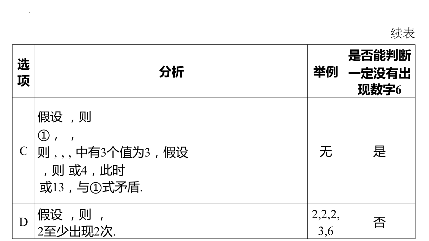 2023年全国中考真题改编安徽模式数学试卷（二）讲评课件（51张PPT）