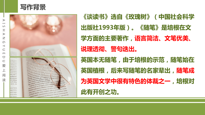 13.1 谈读书 教学课件(共30张PPT)-初中语文人教部编版九年级下册