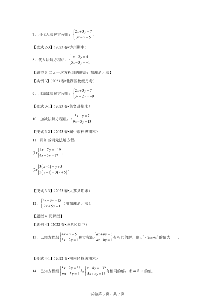 第八章二元一次方程组第02讲解二元一次方程组 知识梳理+达标检测（含解析） 数学人教版七年级下册