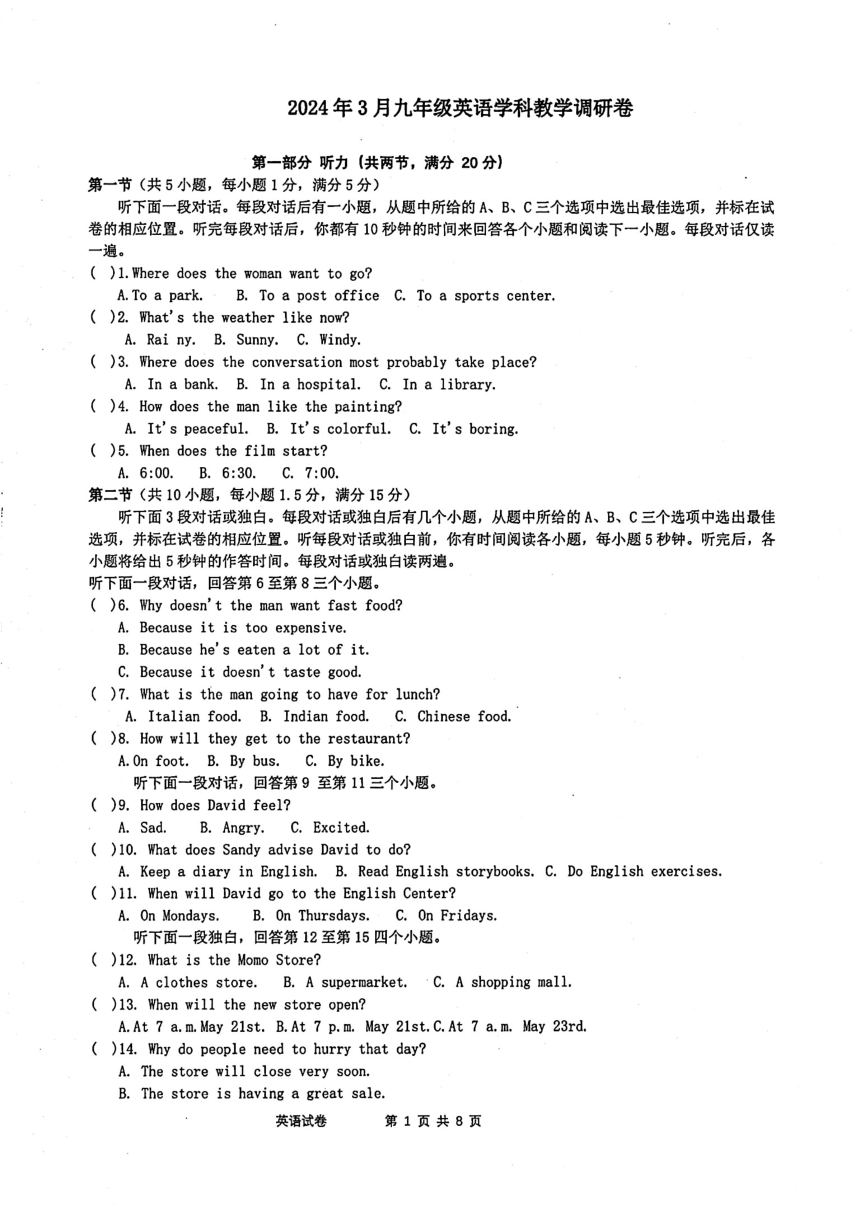2024年浙江省杭州萧山城区八校九年级一模联考英语试卷（PDF版，含答案 无听力音频听力原文）