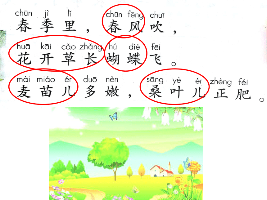 识字 4 田家四季歌  课件(46张)