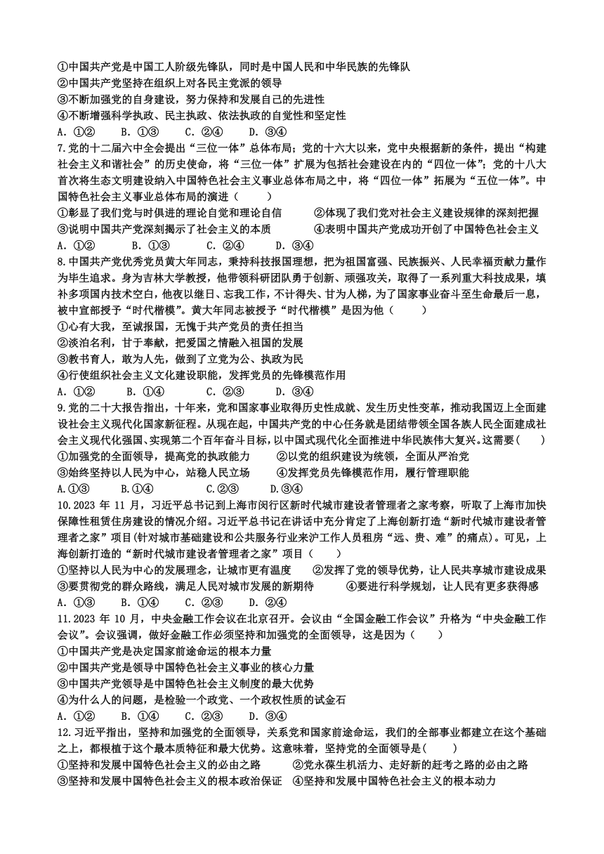 河北省邯郸市弘济学校2023-2024学年高一下学期期中测试思想政治试卷（含答案）