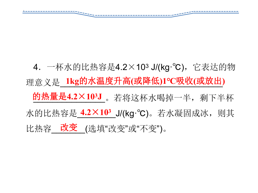 13.3比热容 第1课时  认识比热容 习题课件(共19张PPT) 2023-2024学年人教版九年级全一册物理