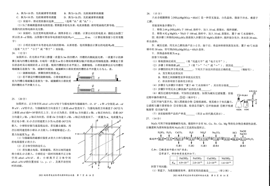 四川省宜宾市2024届高三下学期高考适应性考试（三模）理综试卷（图片版含答案）