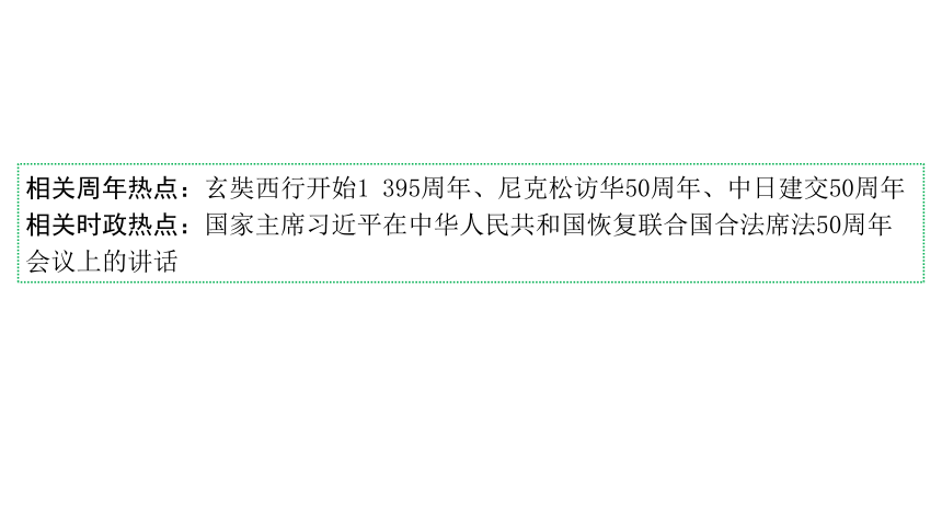 2024海南中考历史二轮中考题型研究 专题三 对外交往（课件）(共27张PPT)