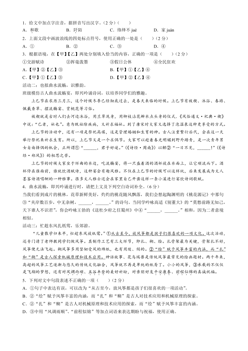 山东省临沂市郯城县2023-2024学年八年级下学期期中语文试题（含答案）