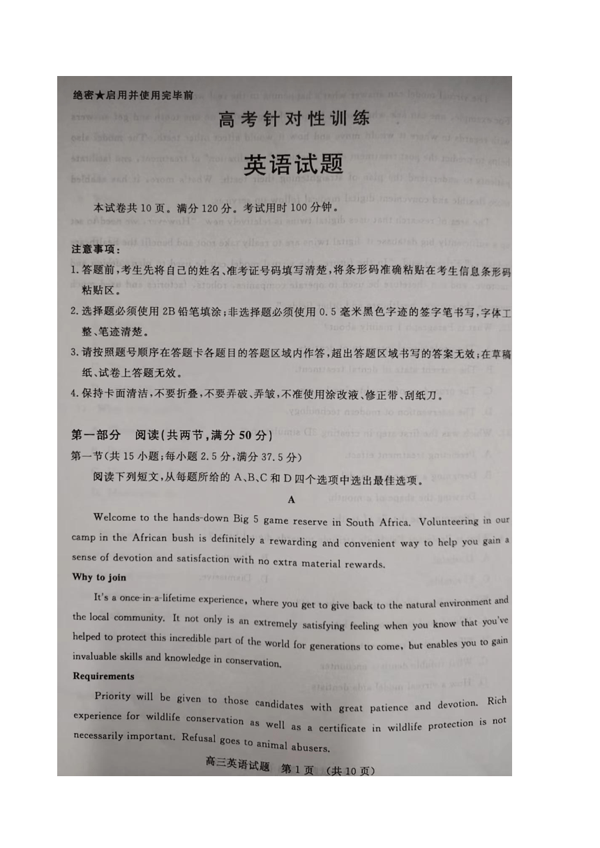 2024届山东省济南市高三下学期高考针对性训练英语试题（图片版无答案）
