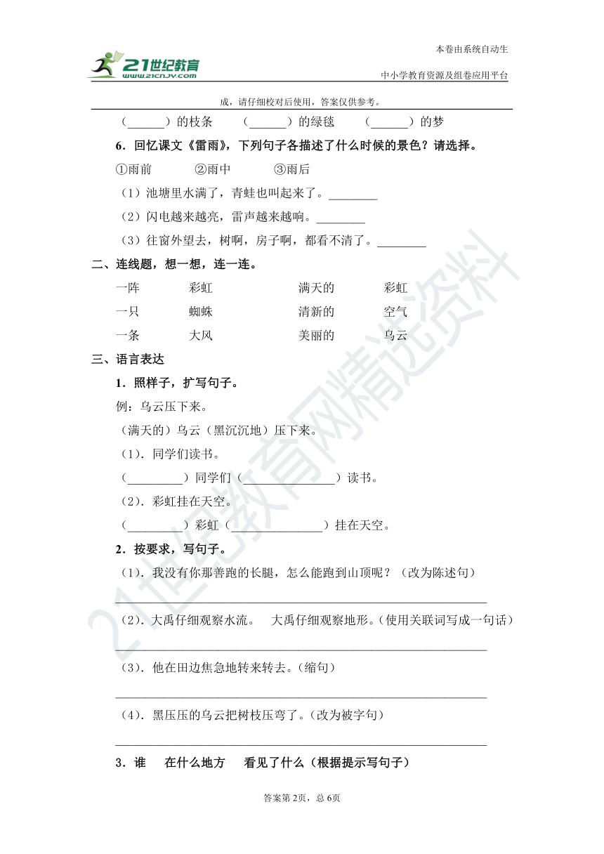 部编版小学语文二年级下册第六单元一课一练 16.雷雨（含答案）