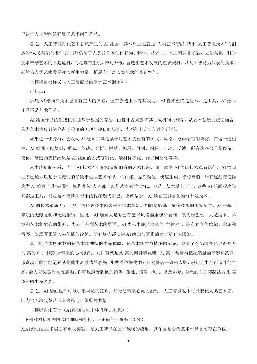 福建省泉州市2024届高中毕业班适应性练习卷（三模）语文试题（解析版）