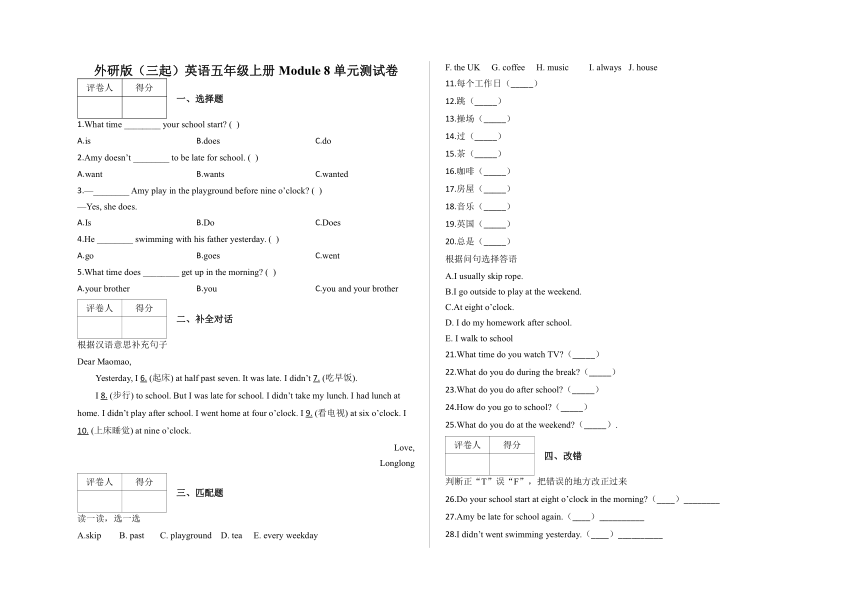 外研版 五年级上册英语试题-Module 8 单元测试卷（含答案）