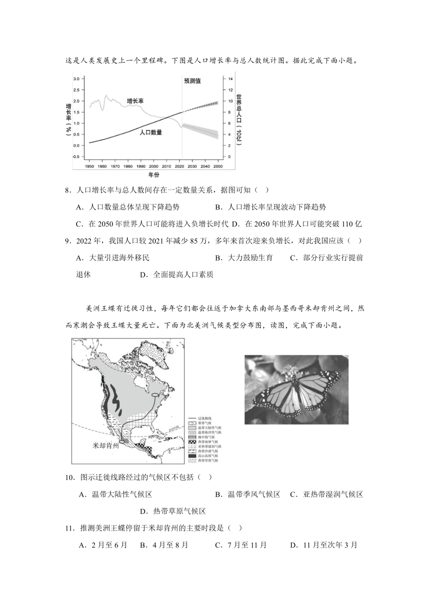 湖南省长沙市雅礼教育集团2023-2024学年八年级下学期期中考试地理试题（解析版）