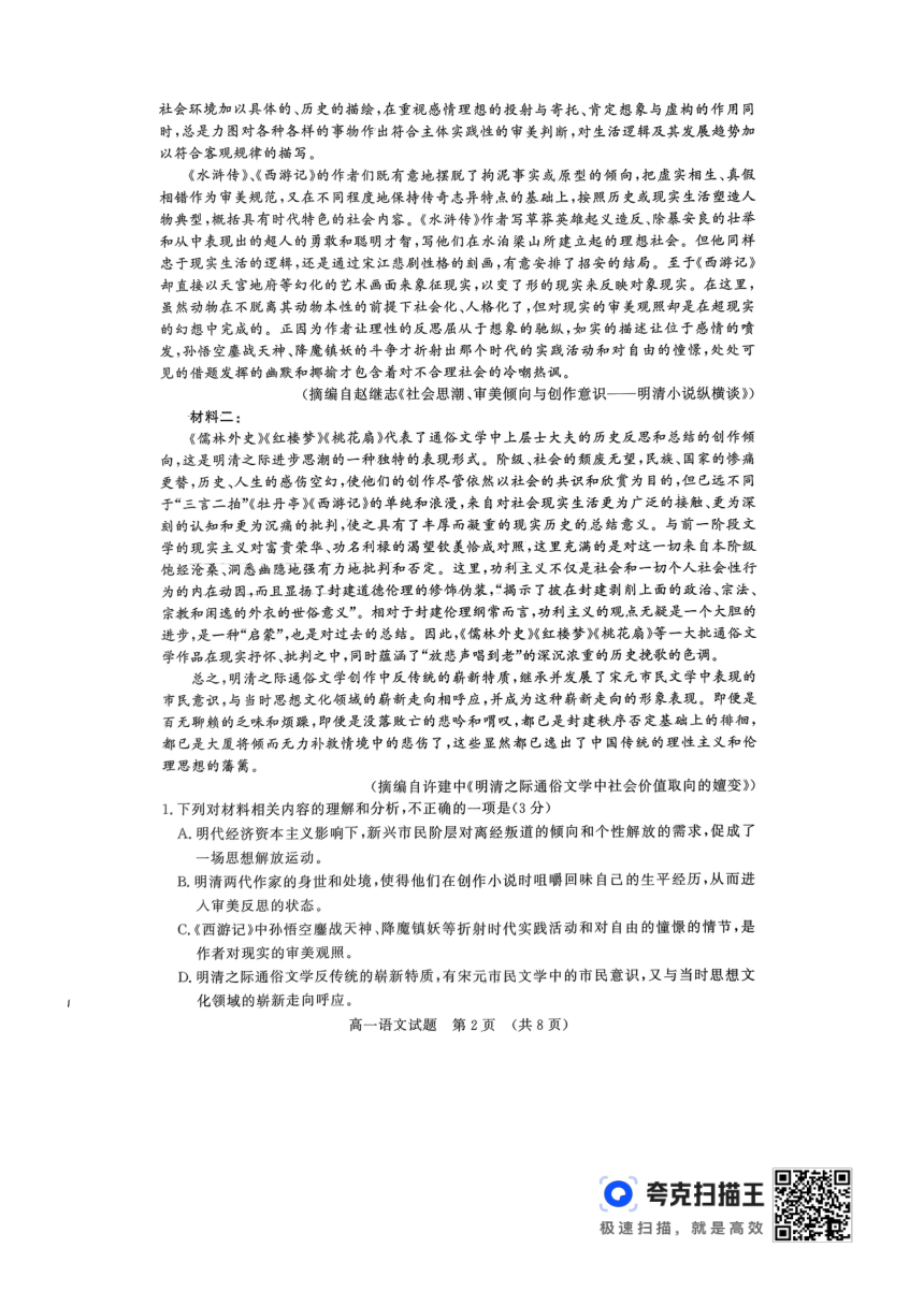 山东省名校考试联盟2023-2024学年高一下学期5月期中检测语文试题（图片版无答案）