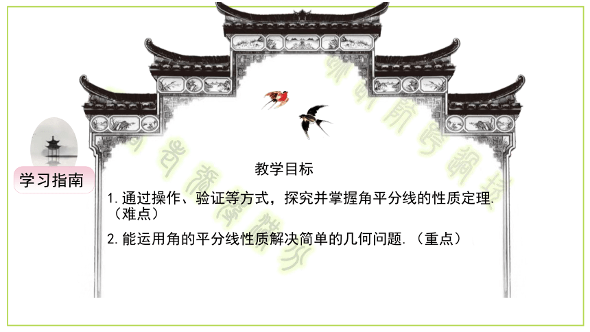 北师大版七年级数学下册5.3.3角平分线的性质课件(共20张PPT)