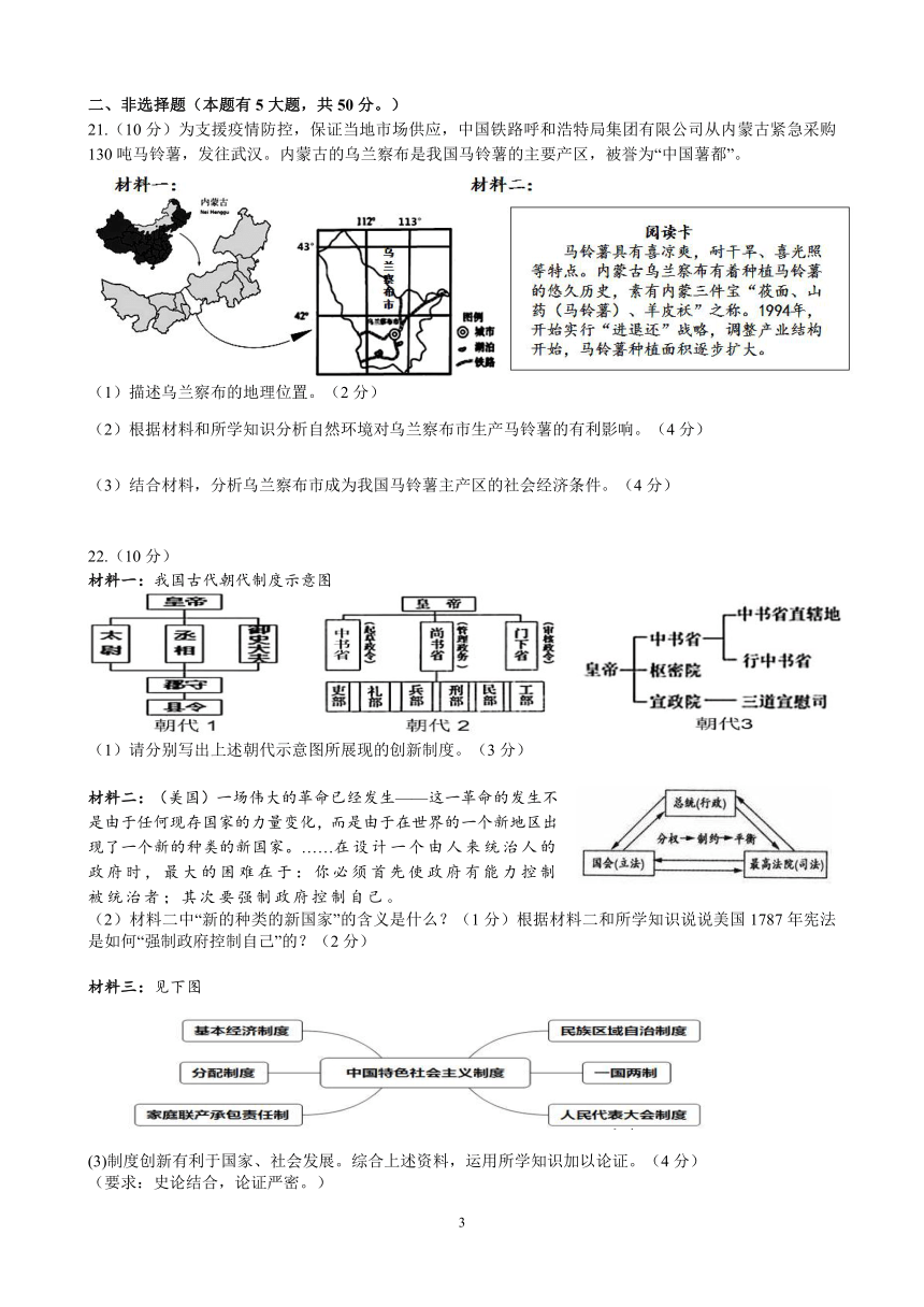 稠州中学教育集团九年级4月份阶段学力检测卷  社会法治学科