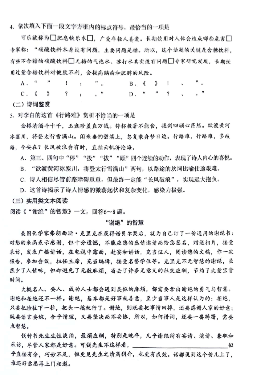 2024年天津市河北区中考二模语文试卷（图片版，无答案）