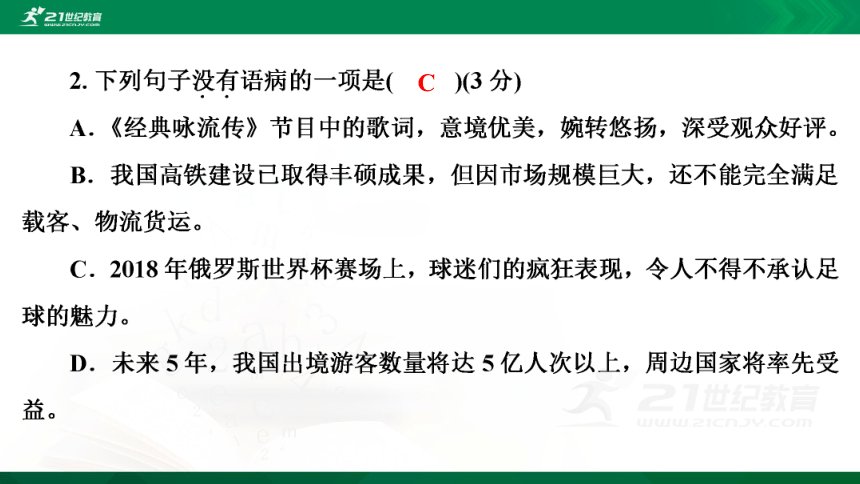 最新统编版2020年中考语文预测模拟试卷（五）课件(共64张PPT)