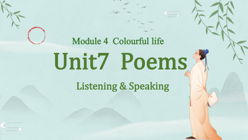 Module 4 Unit 7 Poems Listening &Speaking课件+嵌入音频(共22张PPT)2023-2024学年牛津深圳版七年级英语下册