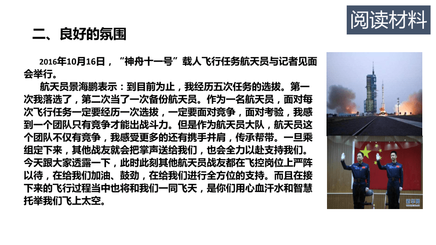 8.1 憧憬美好集体 课件(共25张PPT)-2023-2024学年统编版道德与法治七年级下册