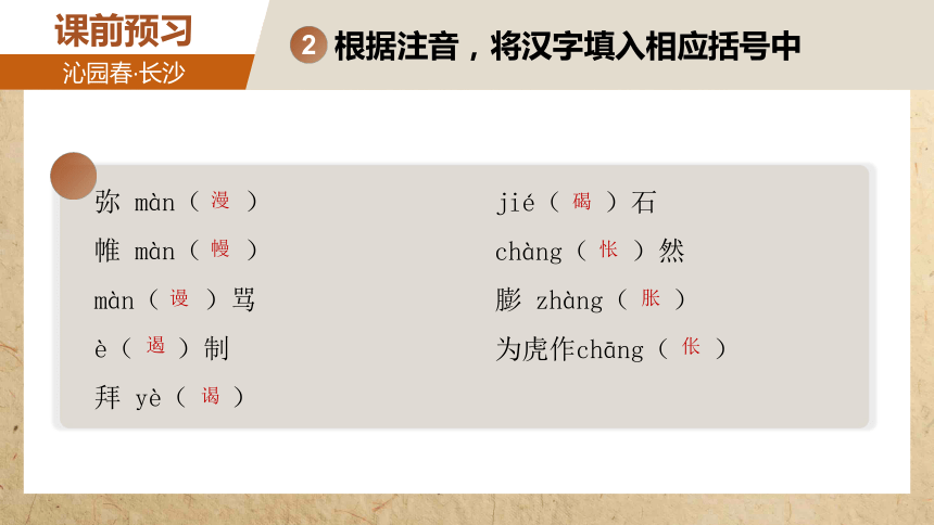 1《沁园春·长沙》课件(共31张PPT) 2023-2024学年统编版高中语文必修上册