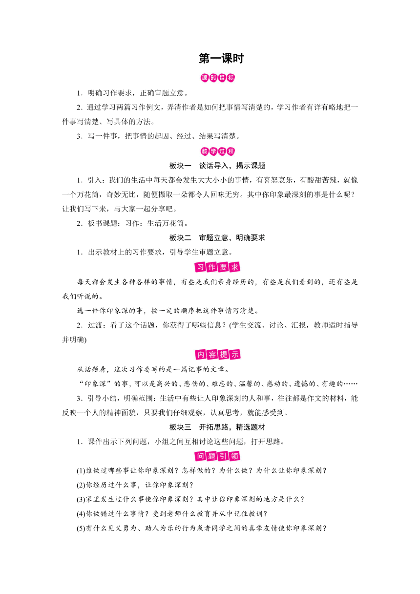 统编版四年级上册语文教案-第5单元 习作例文与习作 （2课时含反思）