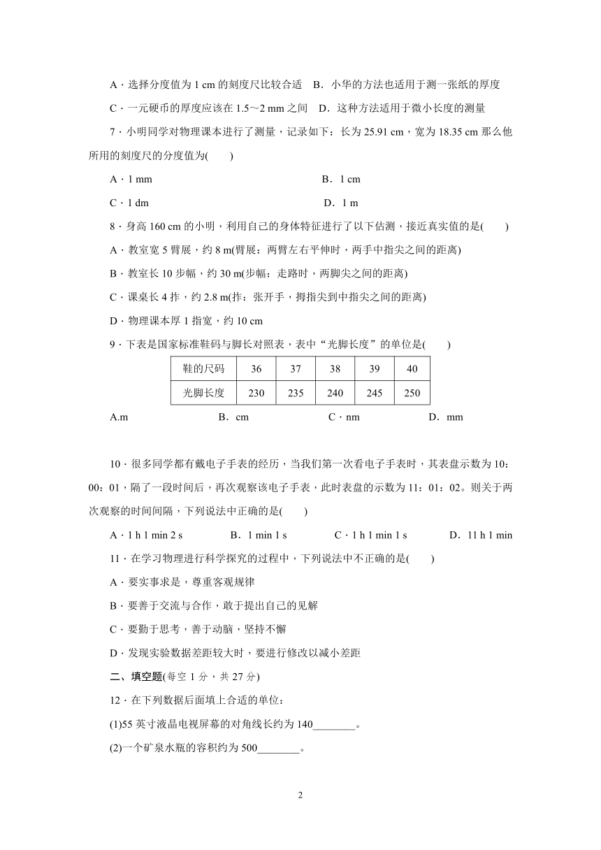 沪粤版八年级上册物理 第一章 走进物理世界 单元测试（含答案）