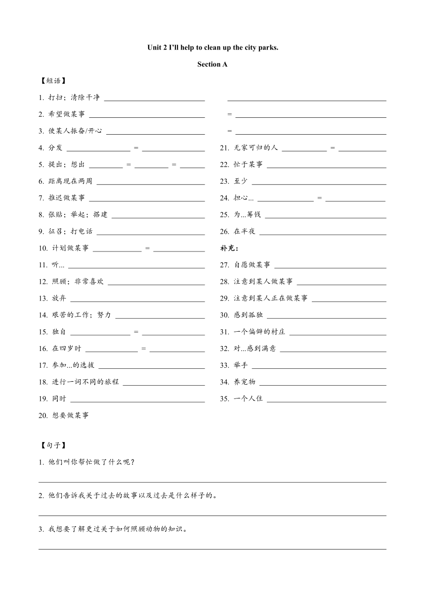 人教版八年级英语下册期末复习短语和句子过关单（无答案）